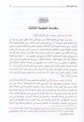 Écazül-Quran vel-Belagatün-Nebeviyye