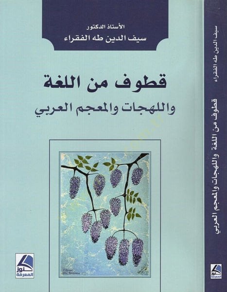 Kutuf minel-Lugatil-Arabiyye