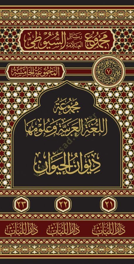 Divanul-hayavan - ديوان الحيوان
