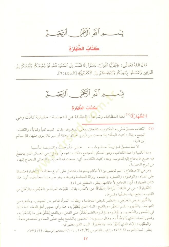 el-Lübab fi Şerhil-Kitab ve huve Şerh Muhtasarul-Kuduri fil-Fıkhil-Hanefi - اللباب في شرح الكتاب وهو شرح مختصر القدوري في الفقه الحنفي