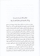 Akrabiyye İbn Rüşd fil-Felsefetil-Meşaiyye - عبقرية ابن رشد في الفلسفة المشائية