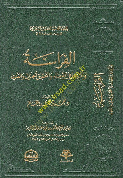 el-Firase ve eseruha fil-kada vet-tahkikül-cinai vel-fetva  - الفراسة وأثرها في القضاء والتحقيق الجنائي والفتوى