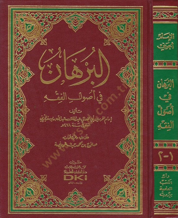 El-Burhan fi Usulil-Fıkh  - البرهان في أصول الفقه