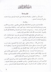 El-Mebahisül-Beyaniyye fi Tefsiril-Fahreddin Er-Razi Dirase Belagiyye Tafsiliyye - المباحث البيانية في تفسير فخرالدين الرازي دراسة بلاغية تفصيلية