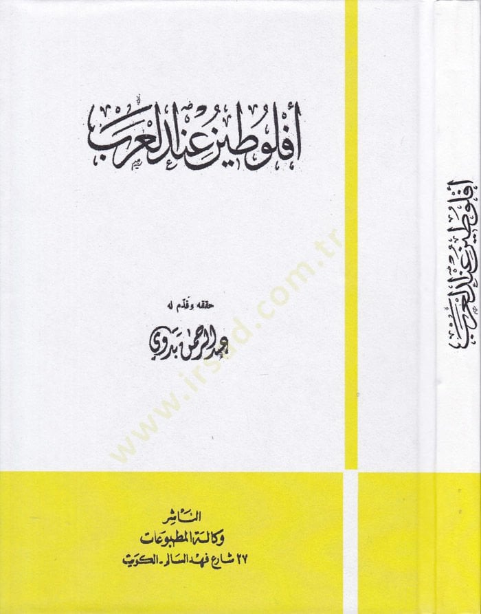 Eflutin indel-Arab  - أفلوطين عند العرب