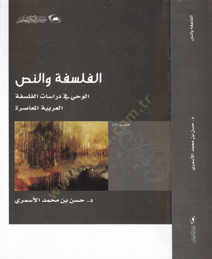 El-Felsefe ven-Nas El-Vahy fi Dirasatil-Felsefetil-Arabiyyetil-Muasıra - الفلسفة والنص الوحي في دراسات الفلسفة العربية المعاصرة