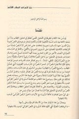 Nahven-nas fil-hitabil-Kurani بالاستفهام نموذجا