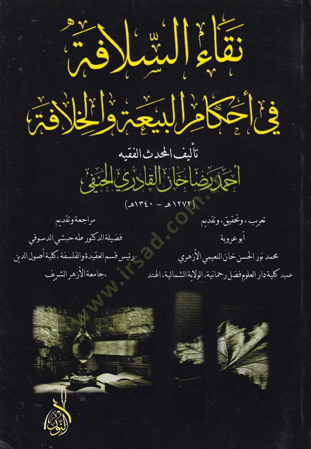 Nikaüs-Selafe fi Ahkamil-Bia vel-Hilafe - نقاء السلافة في أحكام البيعة والخلافة