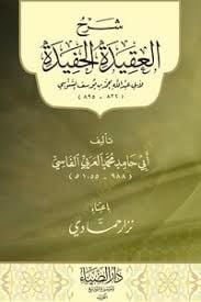 Şerh Elakide Elhafide - شرح العقيدة الحفيدة