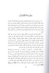 Nazariyyatüt-Tenmiyetis-Siyasiyyetil-Muasıra Dirase Nakdiyye Mukarene fi Davil-Manzuril-Hadariyyil-Islami دراسة مقارنة في ضوء التوجه الحضاري الاسلامي