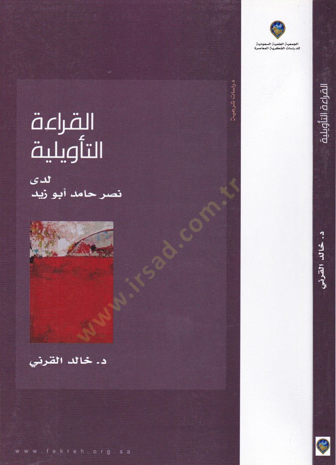 El-Kıraatüt-Teviliyye Leda Nasr Hamid Ebu Zeyd - القراءة التأويلية لدى نصر حامد أبو زيد