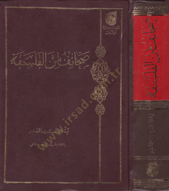 Sahaif minel-Felsefe  - صحائف من الفلسفة