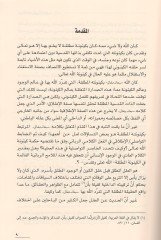 Minen-nas ilel-akl  - من النص إلى العقل حدان ظلم بينهما التأويل