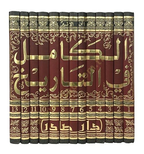 الكامل فيت طريح - الكامل في التاريخ