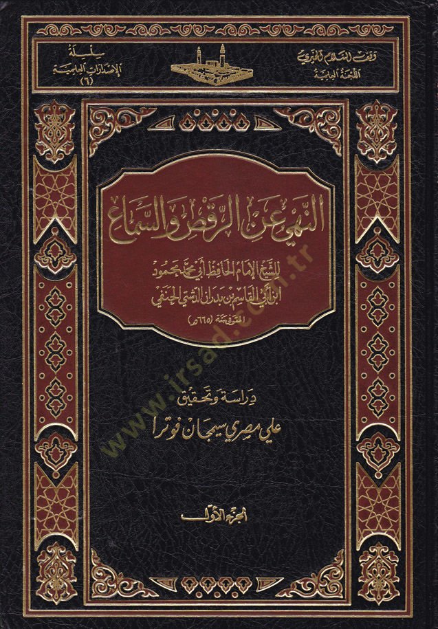 Nehyu anil-Raks ves-Sema  - النهي عن الرقص و السماع