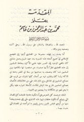 فتاوى ورسائل الشيخ