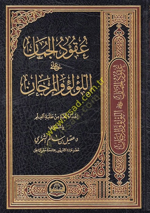 Ukudül-cüman alel-lülü vel-mercan  - عقود الجمان على اللؤلؤ والمرجان