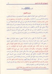 El-Mübhic fil-Kıraatis-Seb  - المبهج في القراءات السبع