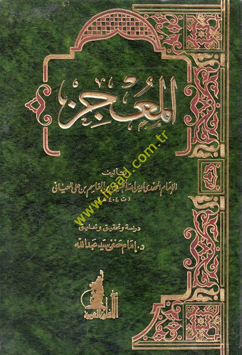 El-Muciz  - المعجز