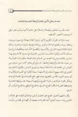 Tertibül-Eda ve Beyanül-Cem vel-İkra  - ترتيب الأداء وبيان الجمع في الإقراء