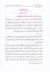 En-Neşr fil-Kıraatil-Aşr - النشر في القراءات العشر