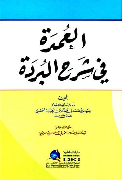 El-Umde fi Şerhil-Bürde - العمدة في شرحة