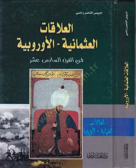 El-Alakatül-Osmaniyye - El-Urubiyye fil-Karnis-Sadis Aşar - العلاقات العثمانية الأوربية في القرن السادس عشر
