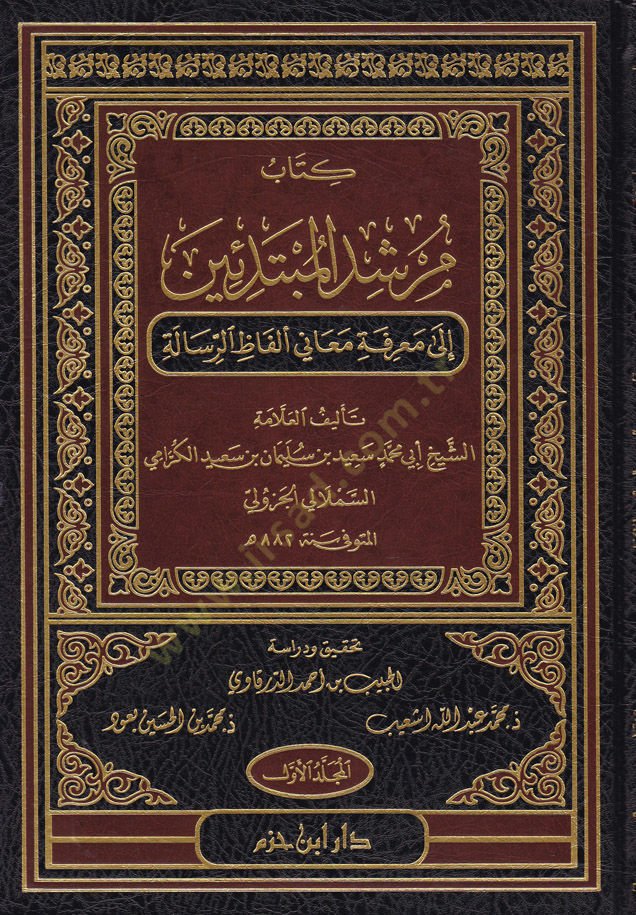 Kitabu Mürşidül-Mübtediin
