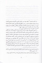 الحسينية والعالمية في فكريل إسلامييل معصر