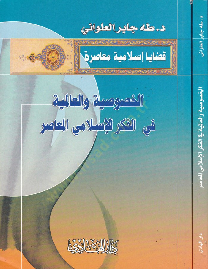 الحسينية والعالمية في فكريل إسلامييل معصر