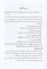 Et-Tefsirül-Belagi lil-İstifham fil-Kuranil-Kerim  - التفسير البلاغي للإستفهام في القرآن الحكيم