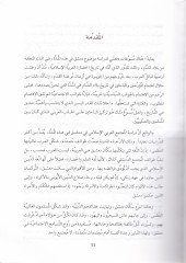 Et-Tekalid vel-Adatüd-Dımaşkiyye Hilale Uhud : Es-Selcukiyyin Ez-Zengiyyin El-Eyyubiyyin  - التقاليد والعادات الدمشقية خلال عهود السلجوقيين - الزنكيين - الأيوبيين