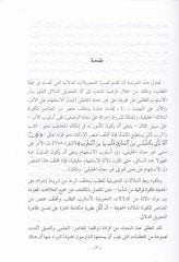 Tahvilatüt-Taleb ve Muhaddedatüd-Delale  - تحويلات الطلب ومحددات الدلالة مدخل إلى تحليل الخطاب النبوى الشريف