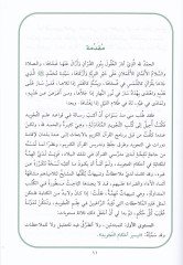 İlmüt-Tecvid Ahkamun Nazariyye.. ve Mülahazatun Tatbikiyye - علم التجويد أحكام نظرية .. وملاحظات تطبيقية - المستوى الثاني