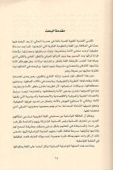 el-Kudretül-mucemiyye ve afakuhat-talimiyye وظيفية