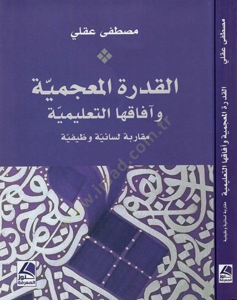 el-Kudretül-mucemiyye ve afakuhat-talimiyye وظيفية