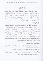 Rehaif Takrirat ala Letaifil-İşrat  - رهائف التقريرات على لطائف الإشارات