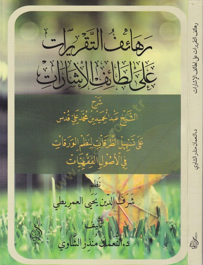 Rehaif Takrirat ala Letaifil-İşrat  - رهائف التقريرات على لطائف الإشارات