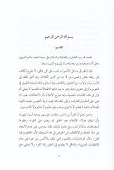 Tenzihür-Rahman an Kıyamil-Havadis bi-Zatihi Celle ve Azze وجوب تسلسل إحداث الأكوان تحليل ونقد لكتاب مسألة حدث العالم تيمية