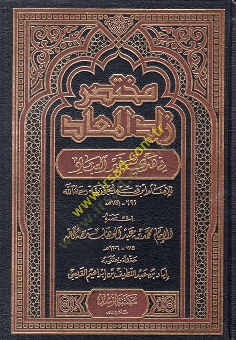 Muhtasaru Zadil-Mead  - مختصر زاد المعاد في هدي خير العباد