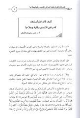 Dirasatun Fıkhiyye fi Kadaya Tıbbiyye Muasıra  - دراسات فقهية في قضايا طبية معاصرة