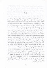 El-Üsüsül-Menheciyye lin-Nahvil-Arabi Dirase fi Kütübi İrabil-Kuranil-Kerim - الأسس المنهجية للنحو العربي دراسة في كتب إعراب القرآن الكريم
