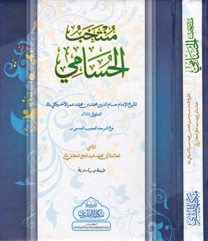 Müntehabül-Husami  - منتخب الحسامي مع شرحه العجيب المسمى بـ النامي