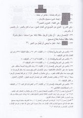 Et-Tarifat vel-Istılahat  - التعريفات والإصطلاحات
