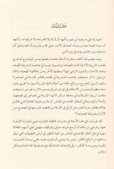 Makasıdüş-Şeria ve Esiletül-Fikril-Makasıdi Dirase fi Esiletit-Tedkikil-Maslahi vet-Tevzifil-Menheci - مقاصد الشريعة وأسئلة الفكر المقاصدي

 دراسة في أسئلة التدقيق المصلحي والتوظيف المنهجي