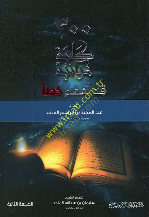 Selasu Mie Word Kuraniyye Kad Tefhemu Hata - ثلاثمئة كلمة قرآنية قد تفهم خطأ