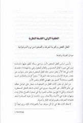 Felsfe Kanetis-Siyasiyye El-Fikris-Siyasi fi Hakley El-Felsefetin-Nazariyye ve Felsefetil-Ahlak - فلسفة كانت السياسية الفكر السياسي في حقلي الفلسفة النظرية وفلسفة الأخلاق