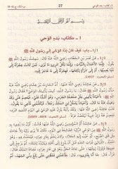 Muhtasaru Sahihil-Buhari Et-Tecridüs-Sarih li-Ehadisil-Camiis-Sahih - مختصر صحيح البخاري التجريد الصريح لأحاديث الجامع الصحيح