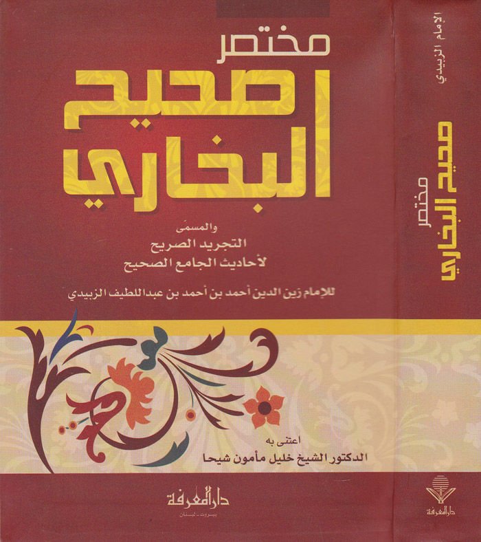 Muhtasaru Sahihil-Buhari Et-Tecridüs-Sarih li-Ehadisil-Camiis-Sahih - مختصر صحيح البخاري التجريد الصريح لأحاديث الجامع الصحيح