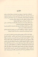 ar-Nas vel-hitab - النص والخطاب في المباحث العرفية